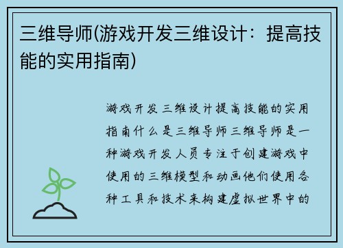 三维导师(游戏开发三维设计：提高技能的实用指南)